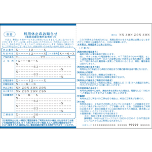 電話加入権