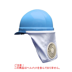 空調ヘルメット【販売品】